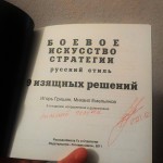 Боевое искусство стратегии